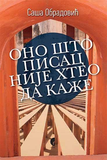 ONO ŠTO PISAC NIJE HTEO DA KAŽE 