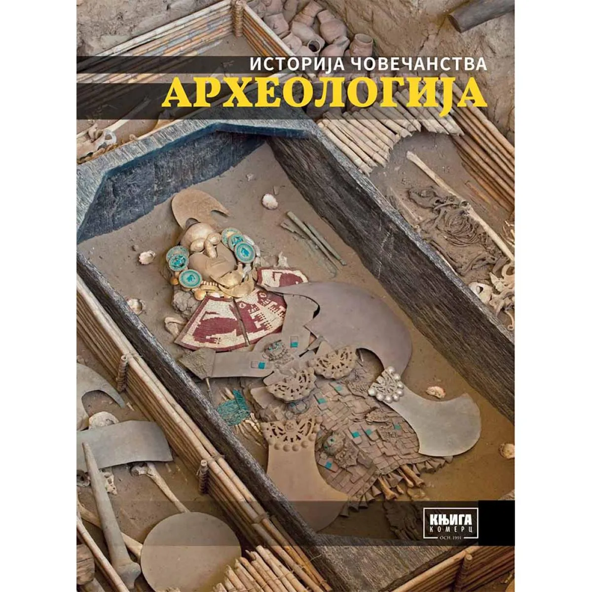 ARHEOLOGIJA 