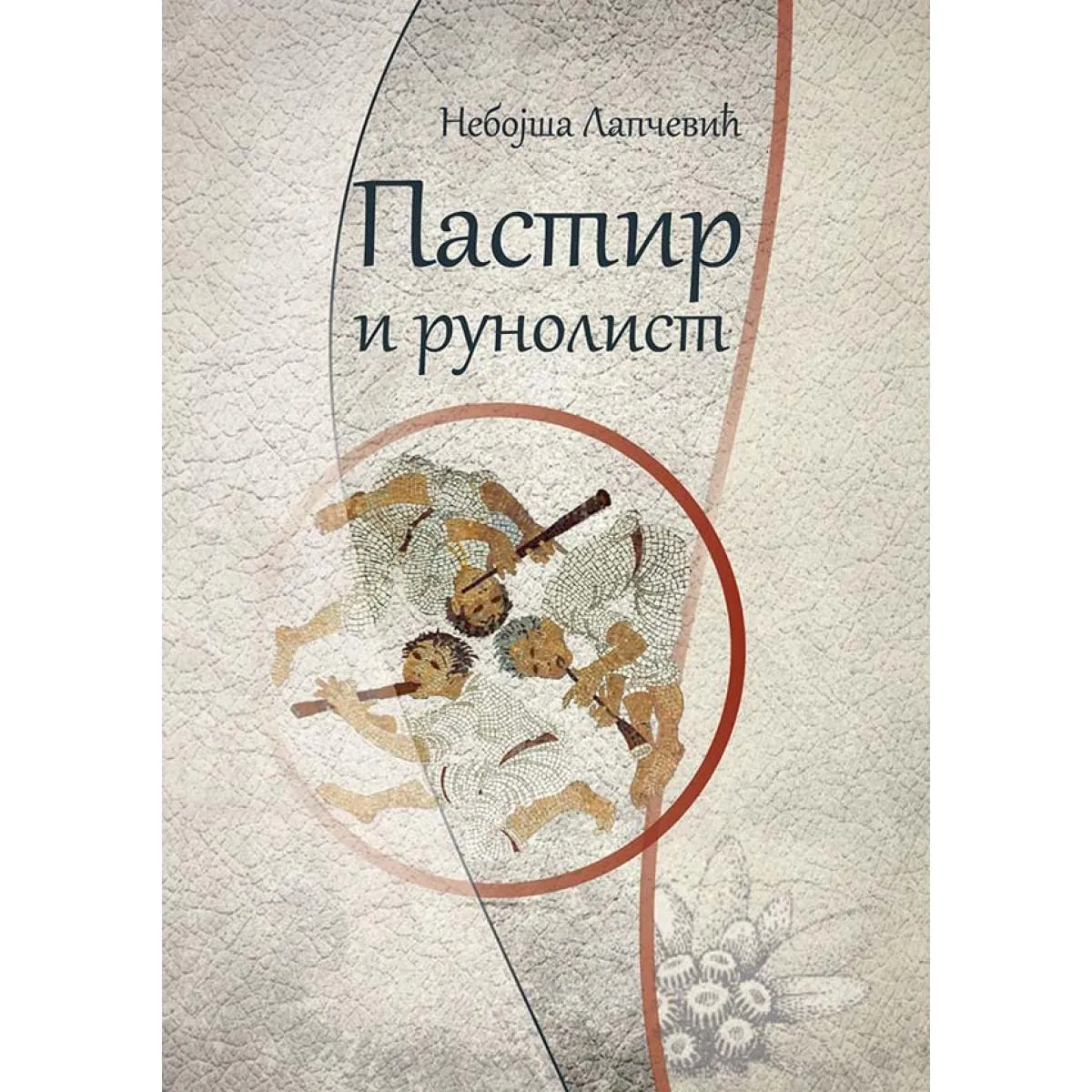 PASTIR I RUNOLIST 