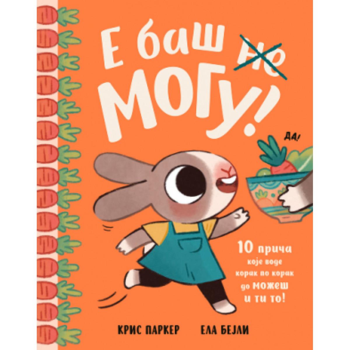 SLIKOVNICA – E BAŠ MOGU! 