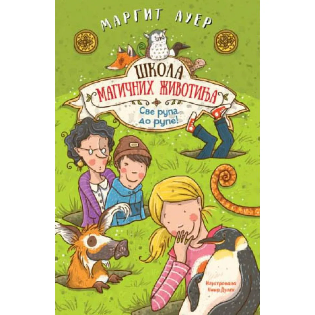 ŠKOLA MAGIČNIH ŽIVOTINJA 2 - SVE RUPA DO RUPE! 