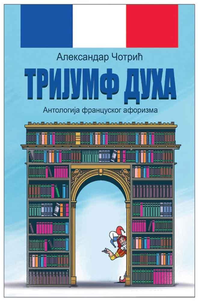 ANTOLOGIJA FRANCUSKOG AFORIZMA 