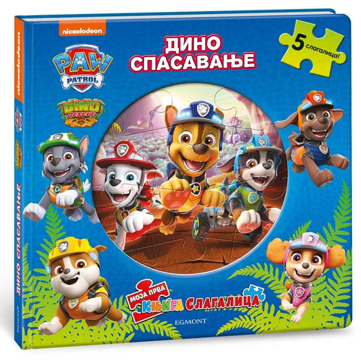 PAW PATROL MOJA PRVA KNJIGA-SLAGALICA 