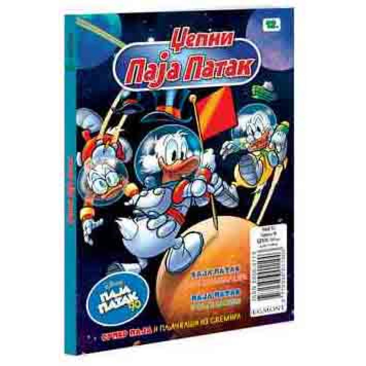 DISNEY STRIP DZEPNI PAJA PATAK BR. 12 