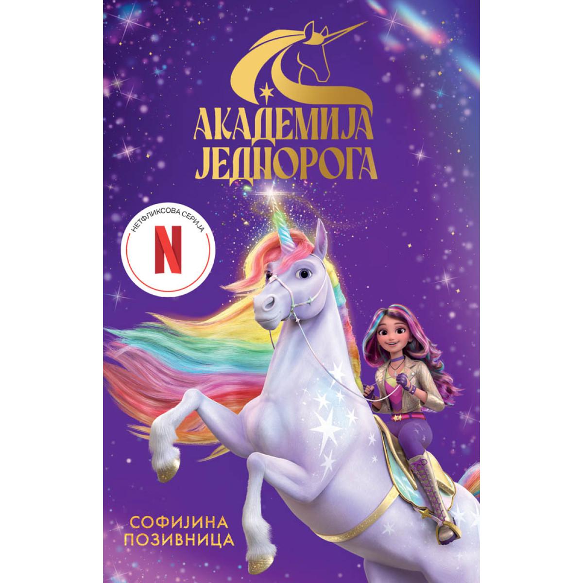 AKADEMIJA JEDNOROGA: SOFIJINA POZIVNICA 