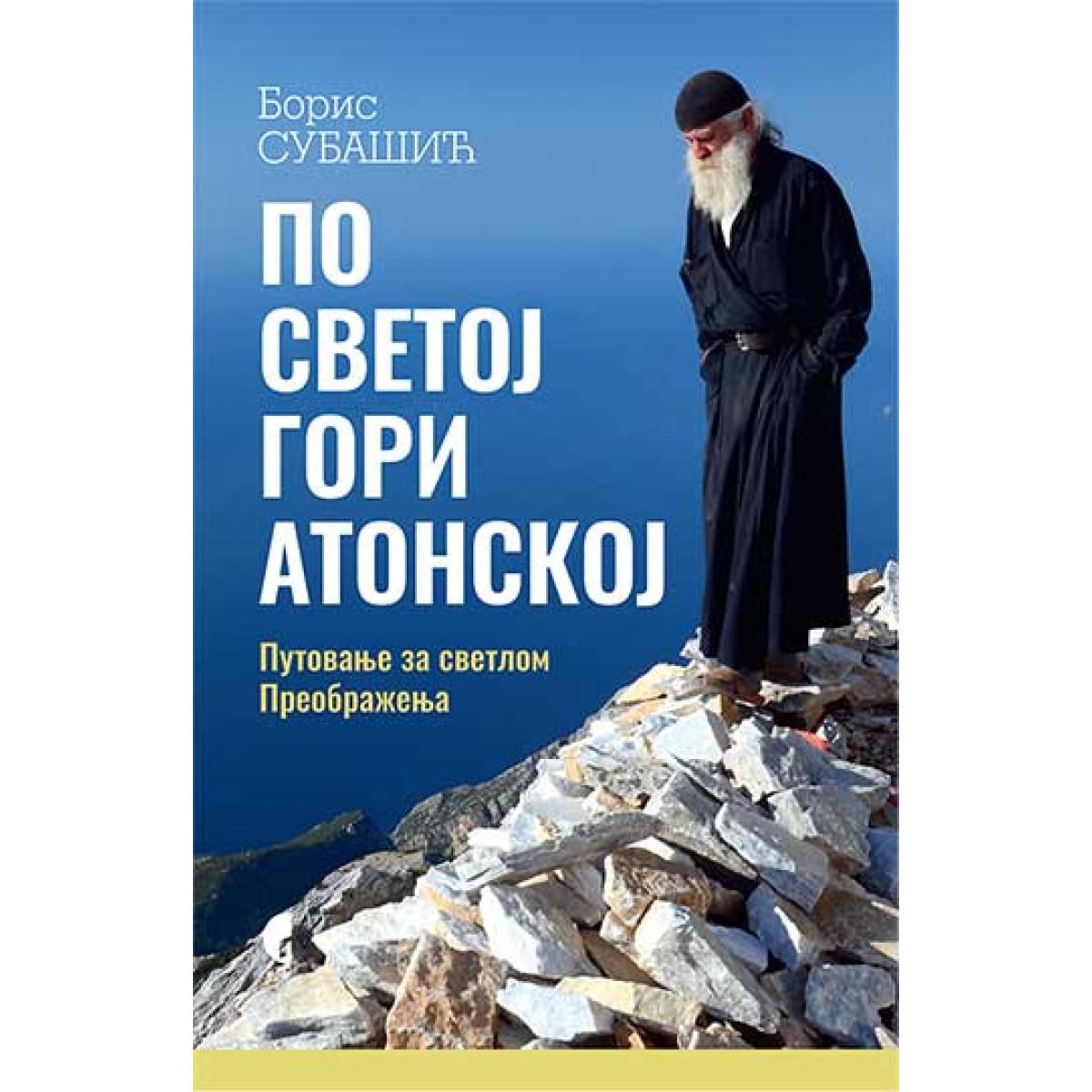 PO SVETOJ GORI ATONSKOJ 