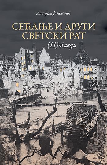 SEĆANJE I DRUGI SVETSKI RAT - POGLEDI 