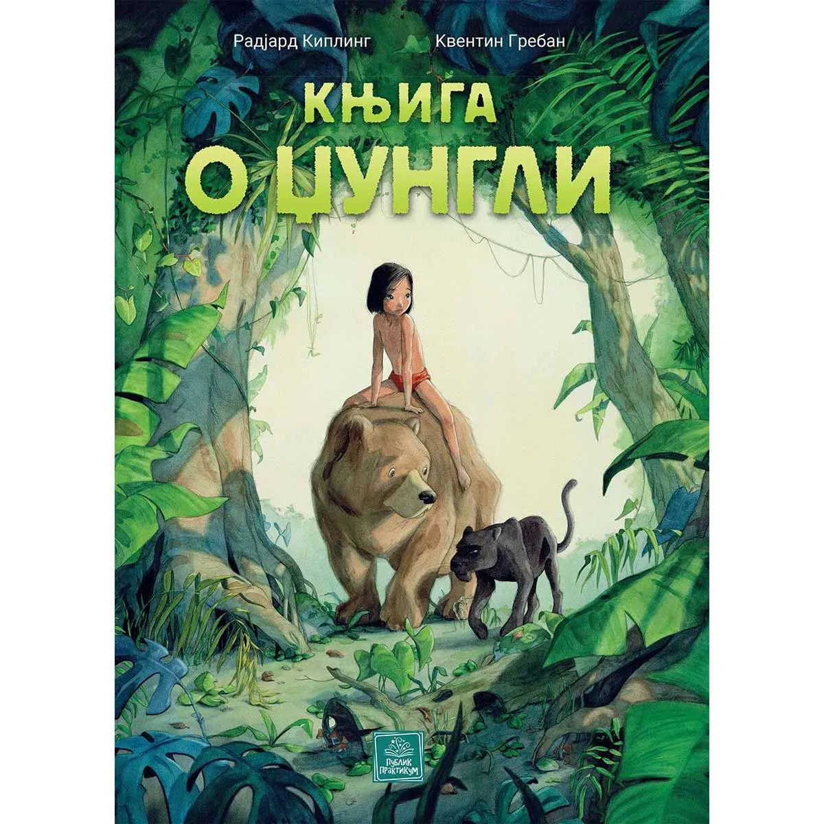 KNJIGA O DŽUNGLI 