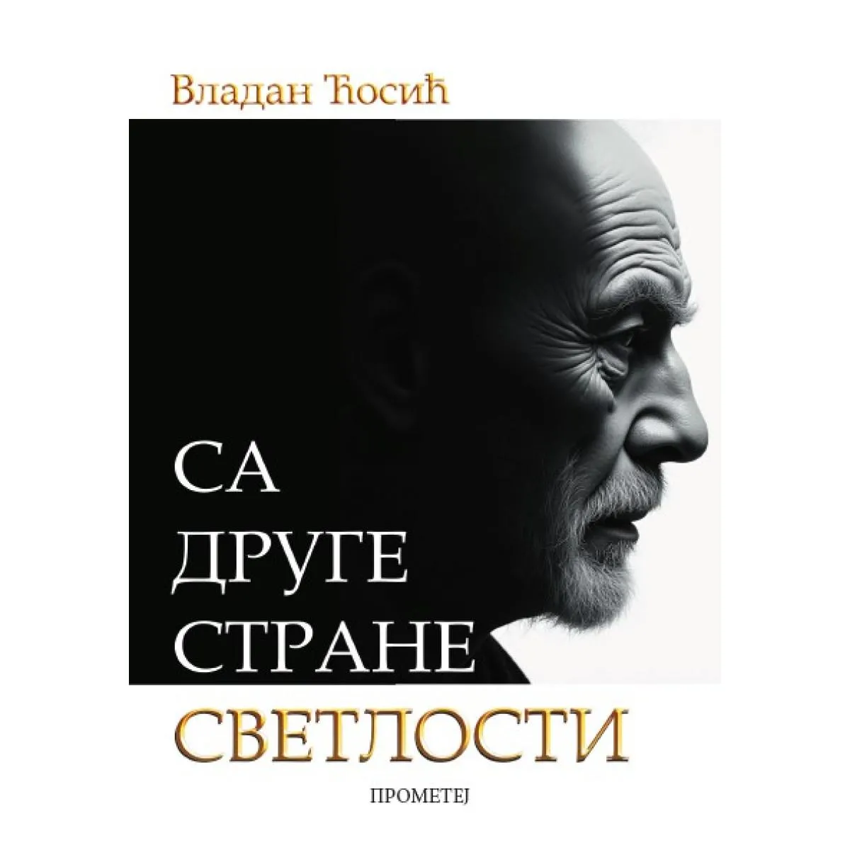 SA DRUGE STRANE SVETLOSTI 