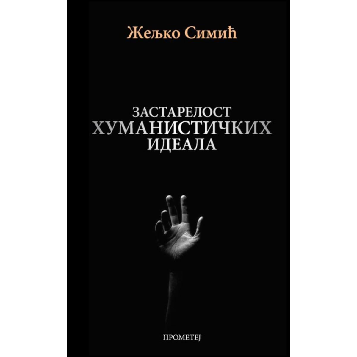 ZASTARELOST HUMANISTIČKIH IDEALA 