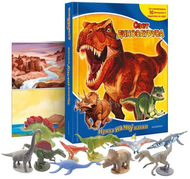 DINOSAURUSI PRICA NA MOJ NACIN  (SA SLIKOVNICOM, 10 FIGURICA I PODLOGOM ZA IGRU) 