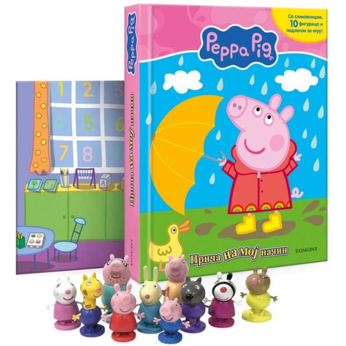 PEPA PRASE PRICA NA MOJ NACIN  (SA SLIKOVNICOM, 10 FIGURICA I PODLOGOM ZA IGRU) 