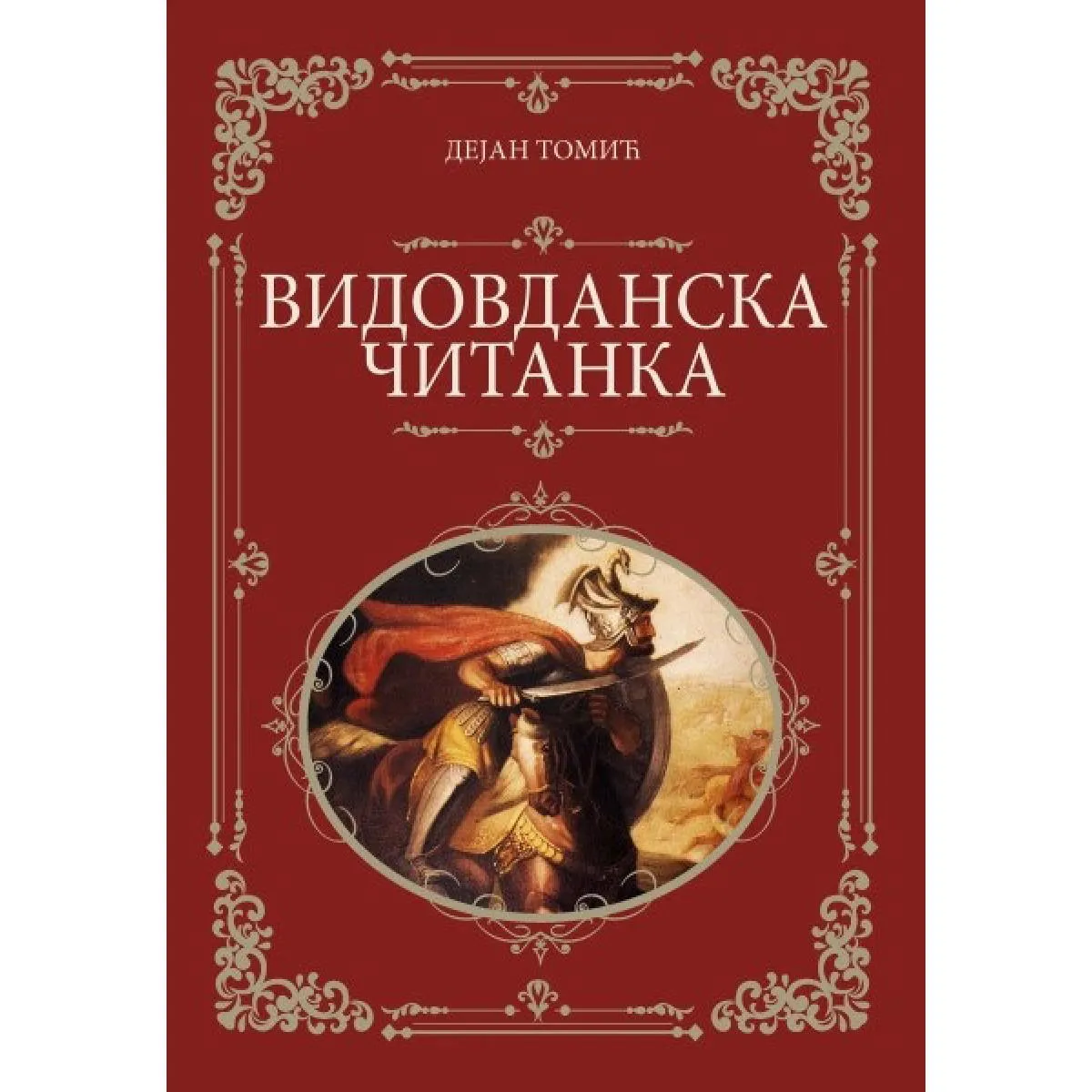 VIDOVDANSKA ČITANKA 