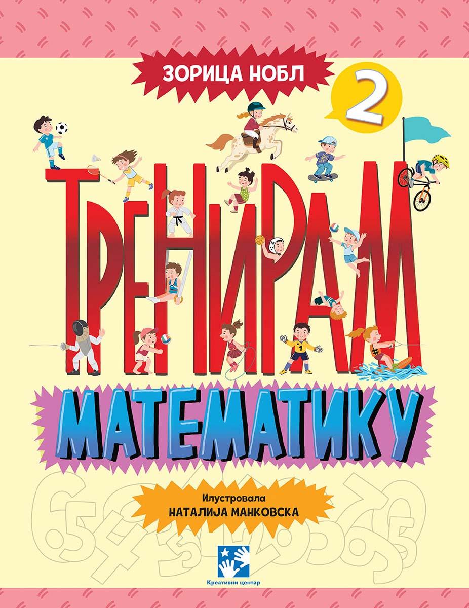 TRENIRAM MATEMATIKU 2: VEŽBANKA Za drugi razred osnovne škole 