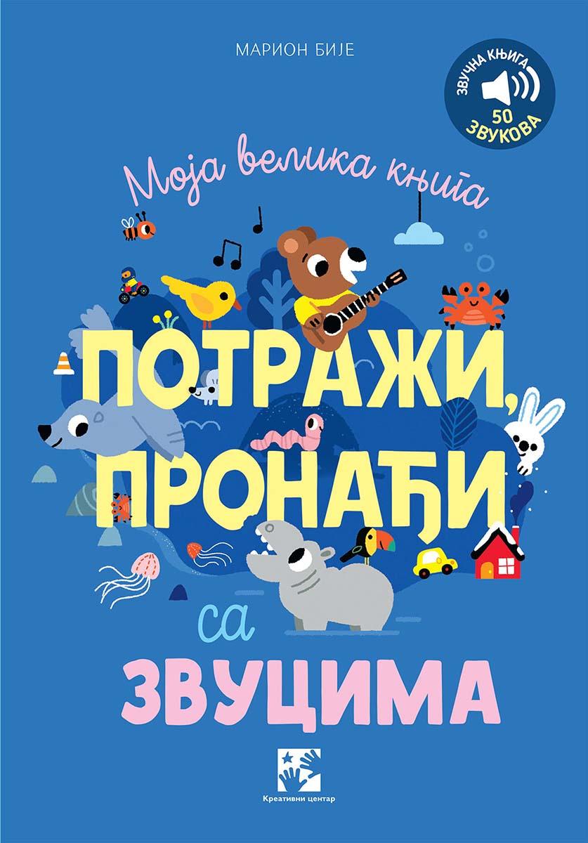 MOJA VELIKA KNJIGA POTRAŽI, PRONAĐI SA ZVUCIMA 50 različitih zvukova 