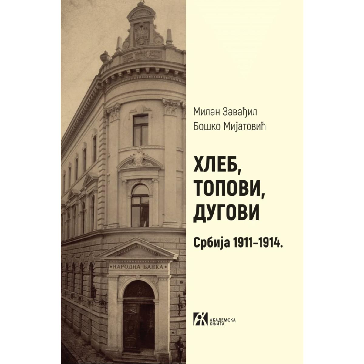 HLEB, TOPOVI, DUGOVI <br />
SRBIJA 1911–1914. 