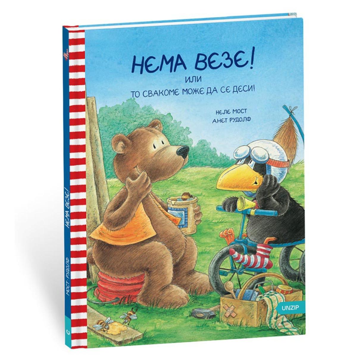 ČARAPKO – NEMA VEZE! 