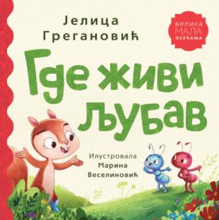 GDE ŽIVI LJUBAV 