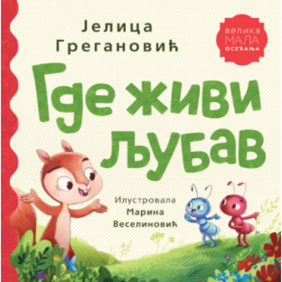 GDE ŽIVI LJUBAV 