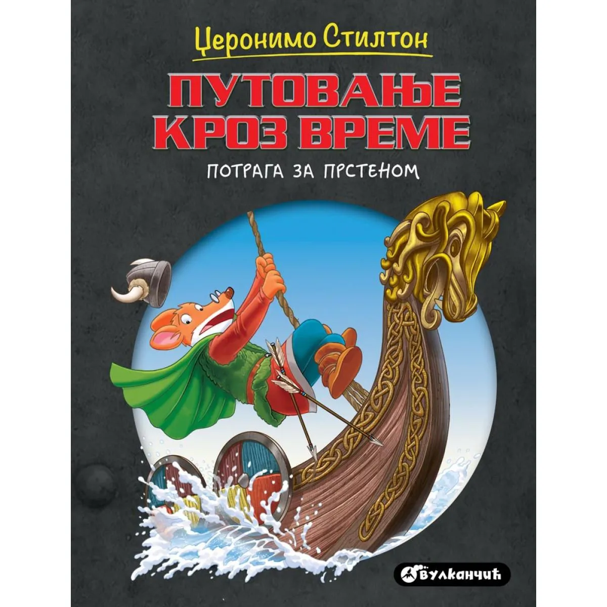 DŽERONIMO STILTON – PUTOVANJE KROZ VREME Potraga za prstenom 