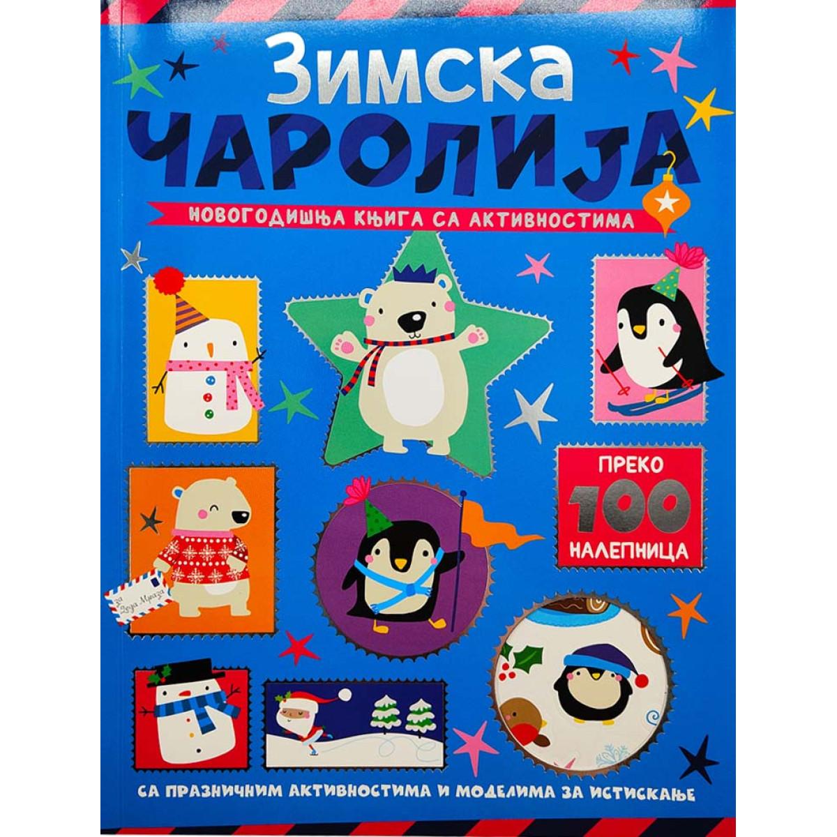 NOVOGODIŠNJA KNJIGA SA AKTIVNOSTIMA: ZIMSKA ČAROLIJA 