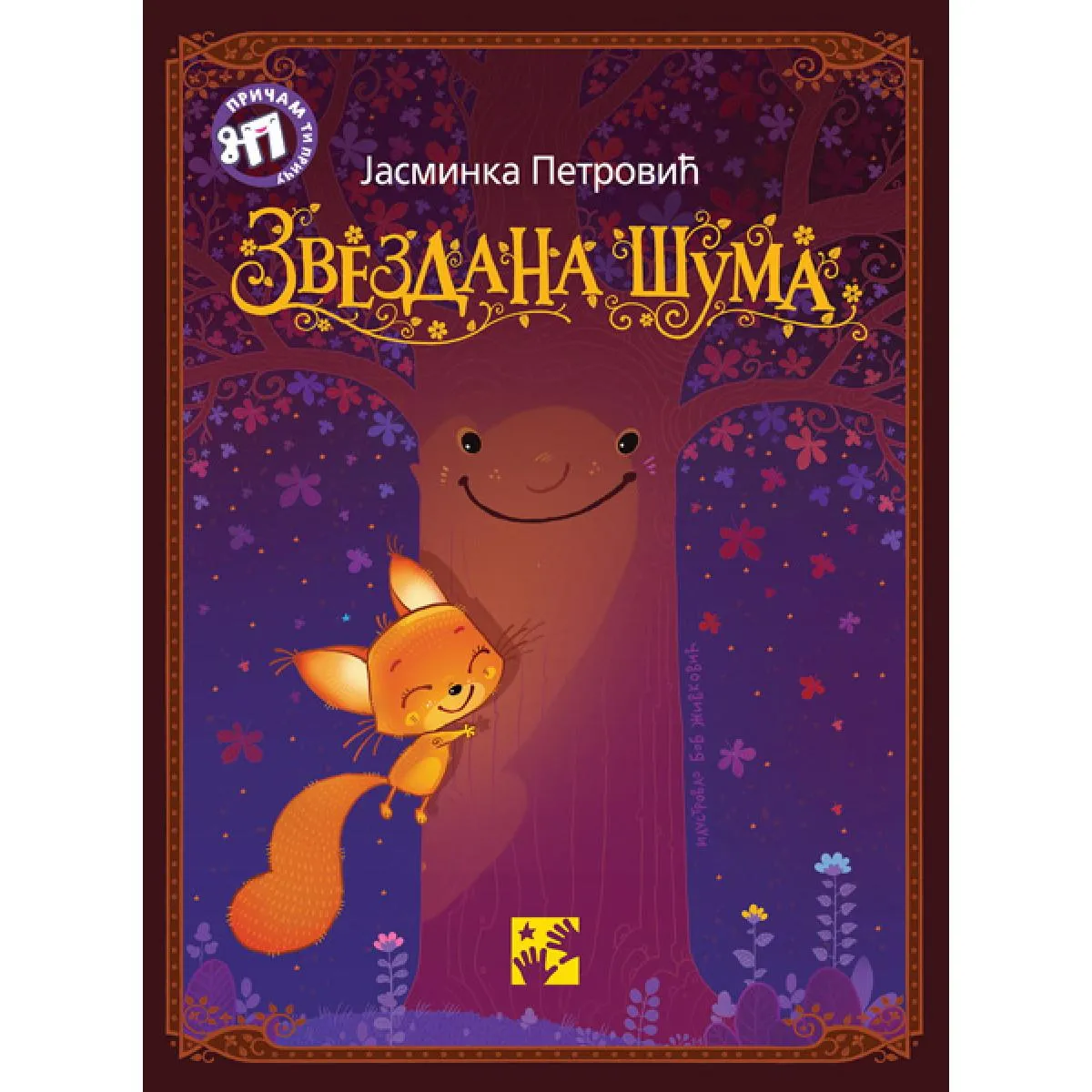 ZVEZDANA ŠUMA 