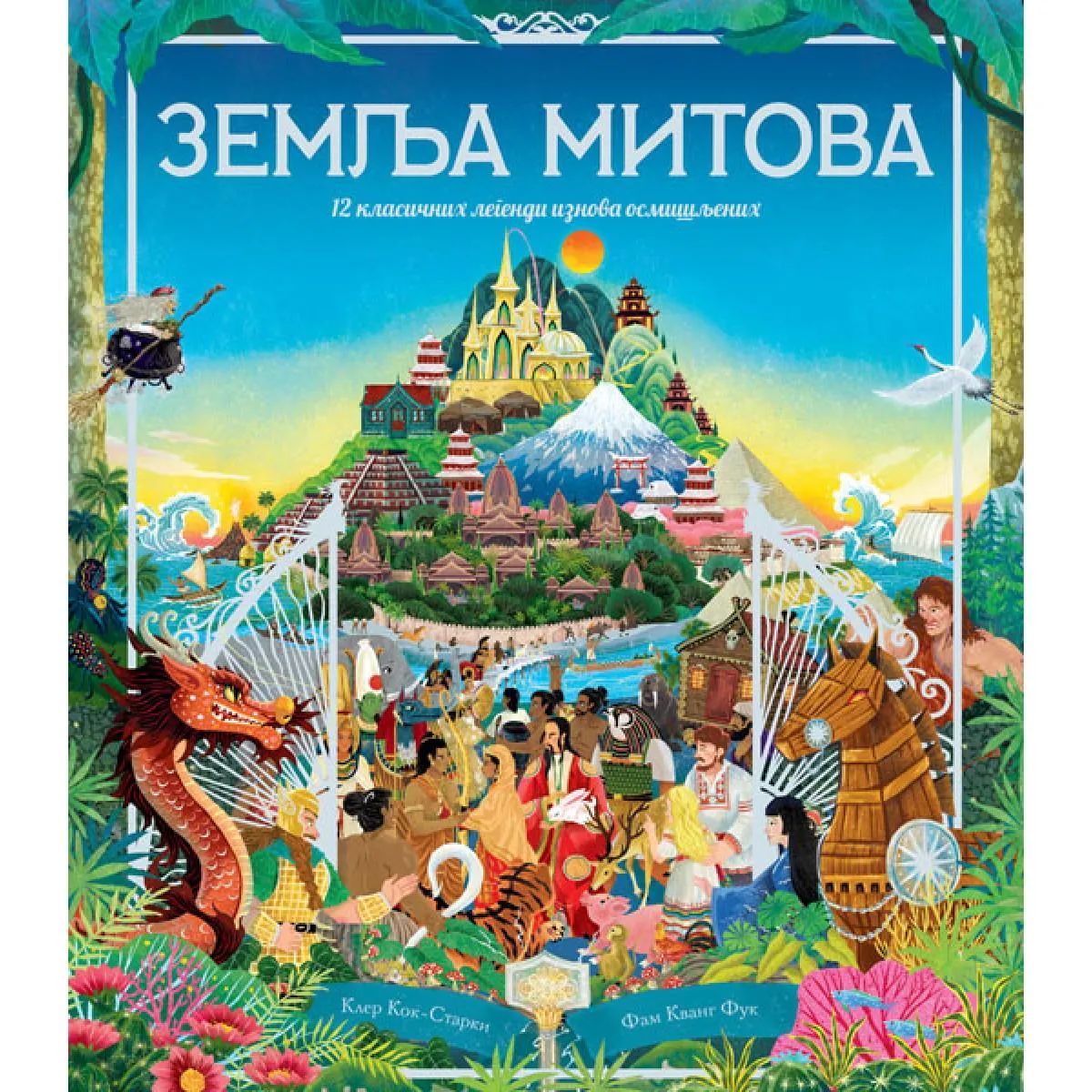 ZEMLJA MITOVA 