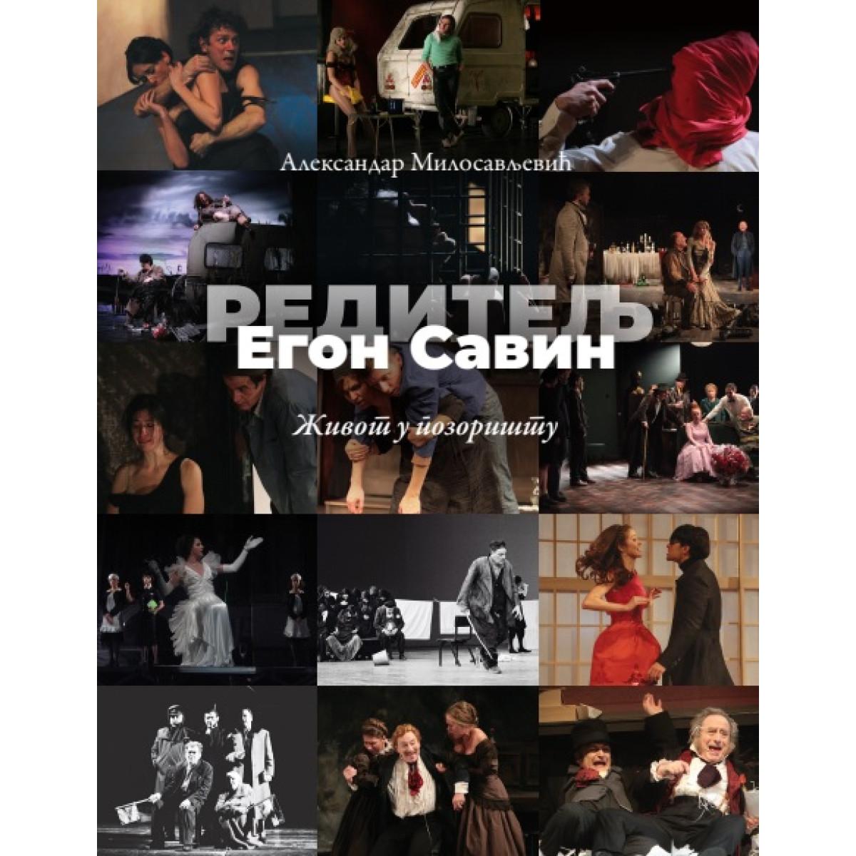 EGON SAVIN, REDITELJ – ŽIVOT U POZORIŠTU 