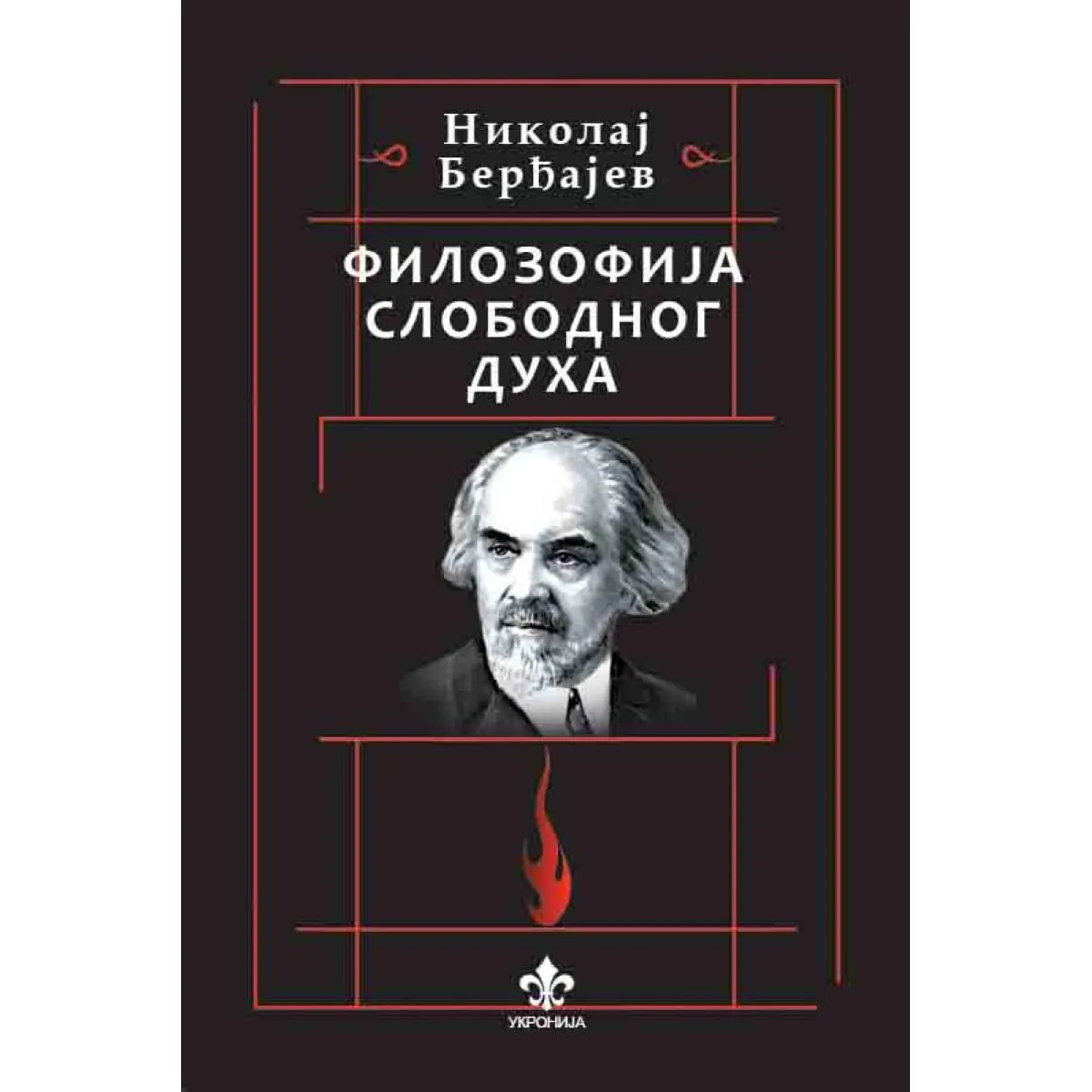 FILOZOFIJA SLOBODNOG DUHA 