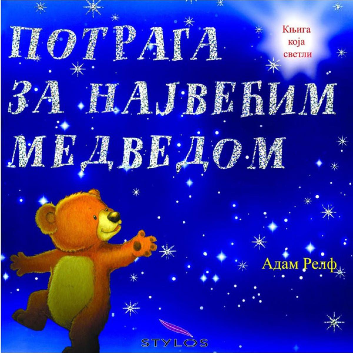 POTRAGA ZA NAJVEĆIM MEDVEDOM 