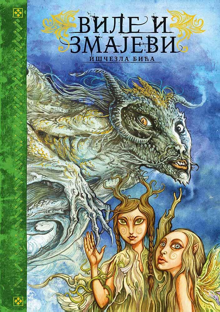 VILE I ZMAJEVI Iščezla bića 