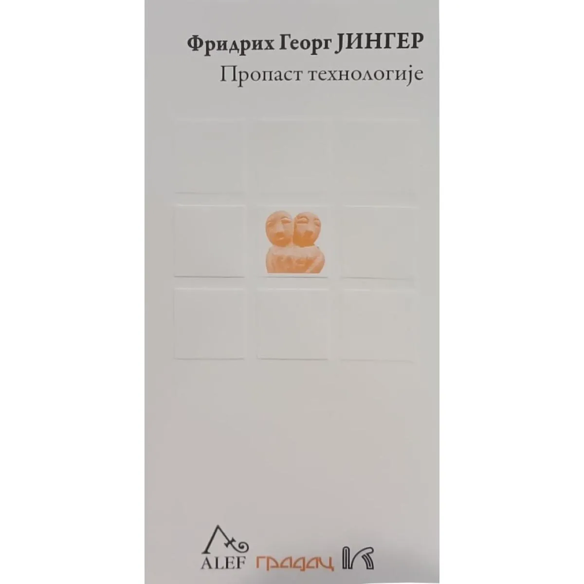 PROPAST TEHNOLOGIJE 