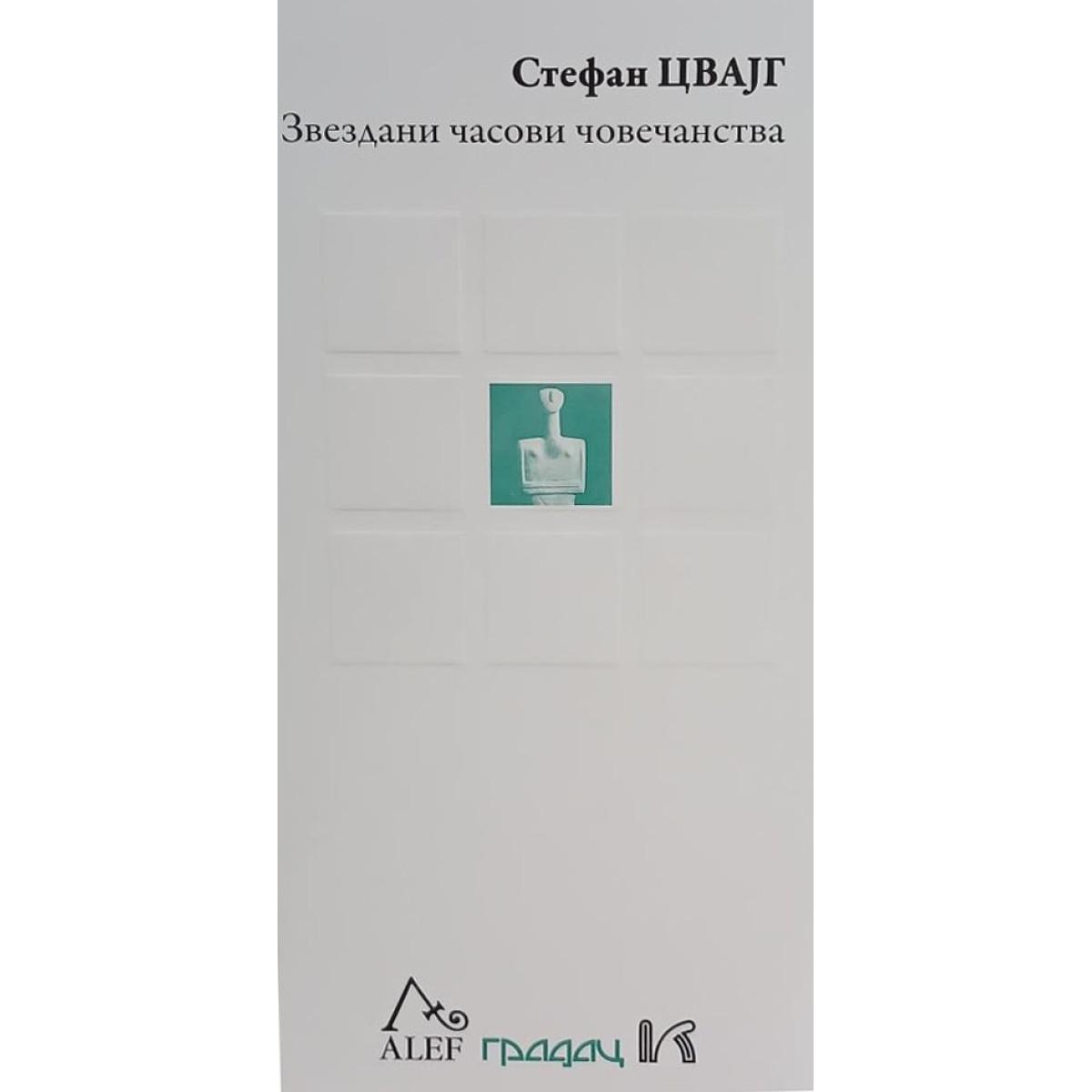 ZVEZDANI ČASOVI ČOVEČANSTVA 