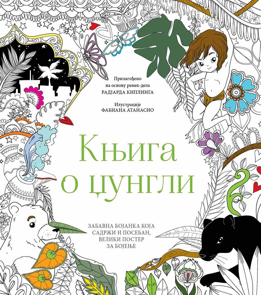 KNJIGA O DŽUNGLI - BOJANKA 