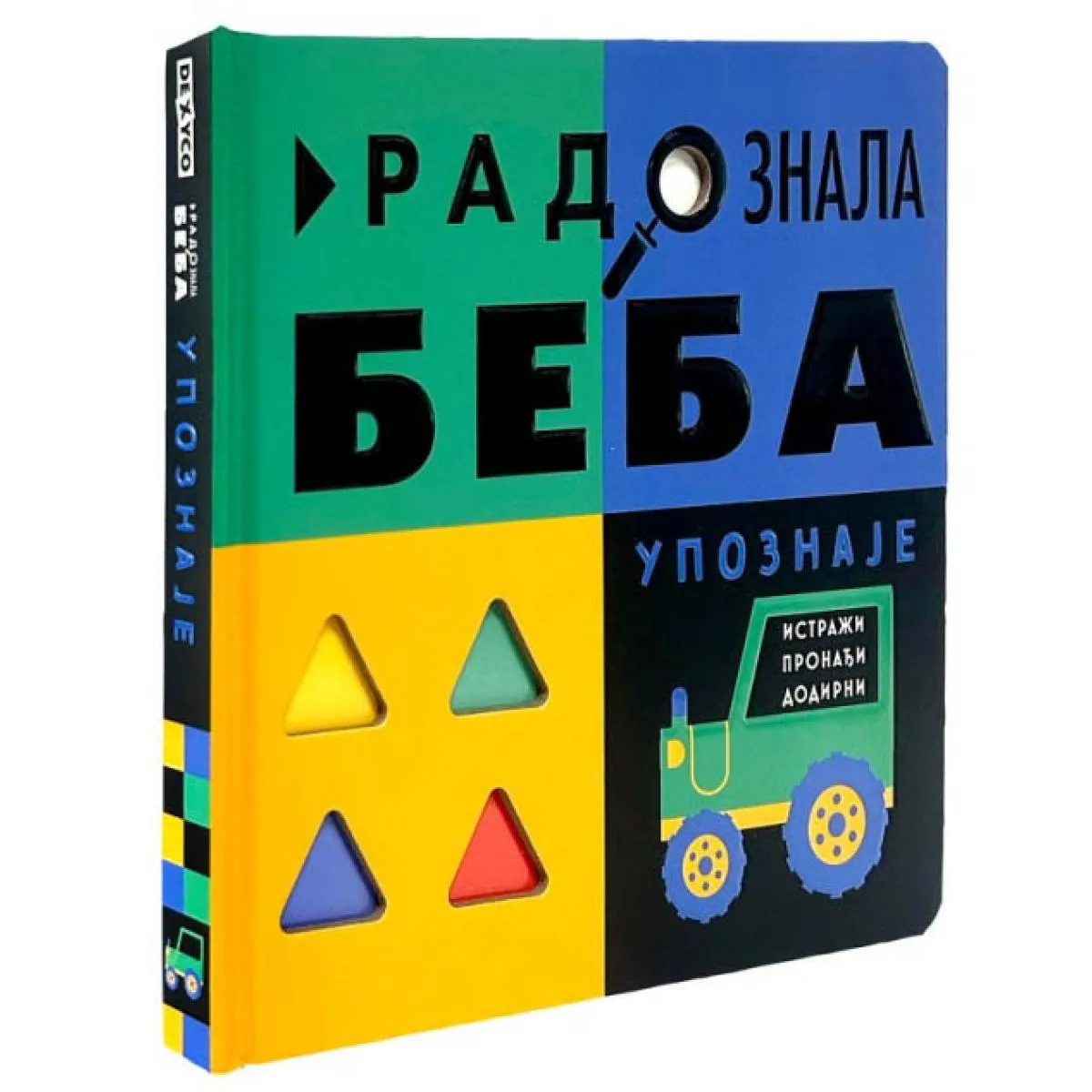 RADOZNALA BEBA UPOZNAJE 