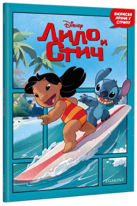 DISNEY LILO I STIČ - FILMSKA PRIČA U STRIPU 