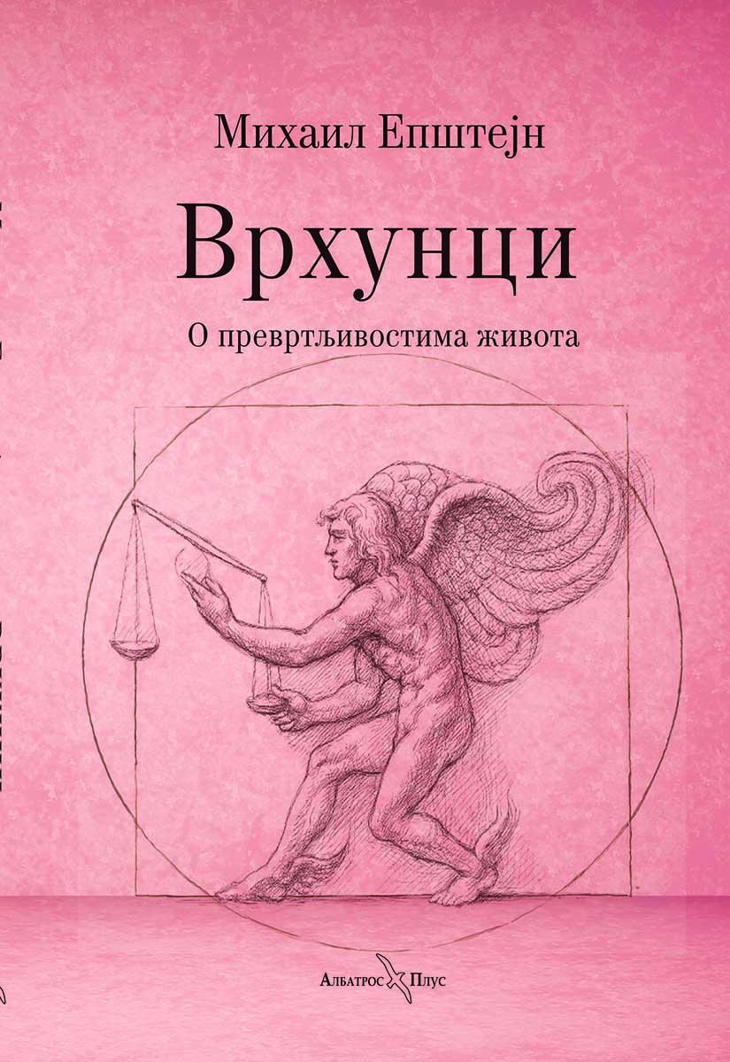 VRHUNCI: O PREVRTLJIVOSTIMA ŽIVOTA 