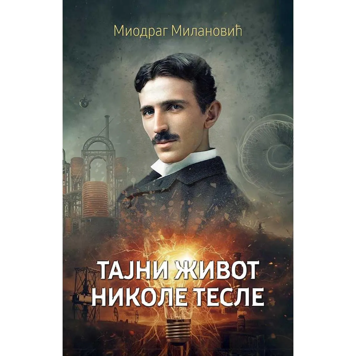 TAJNI ŽIVOT NIKOLE TESLE 