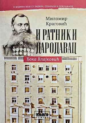 I RATNIK I DARODAVAC - ĐOKA VLAJKOVIĆ 