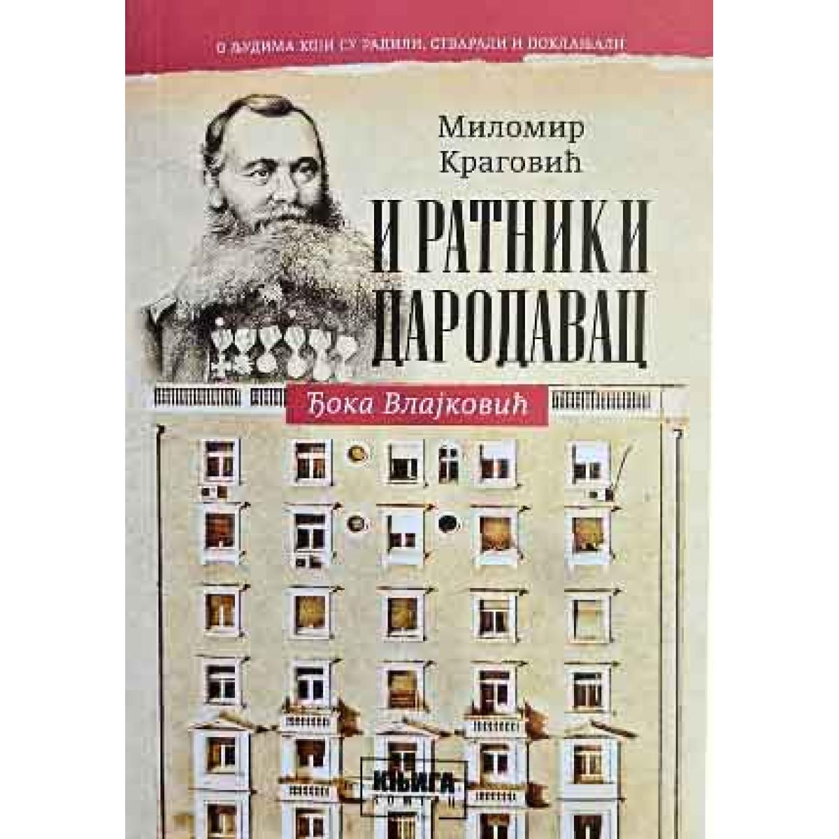 I RATNIK I DARODAVAC - ĐOKA VLAJKOVIĆ 