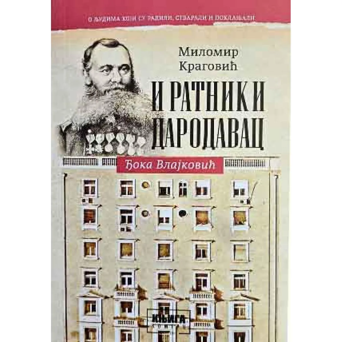 I RATNIK I DARODAVAC - ĐOKA VLAJKOVIĆ 