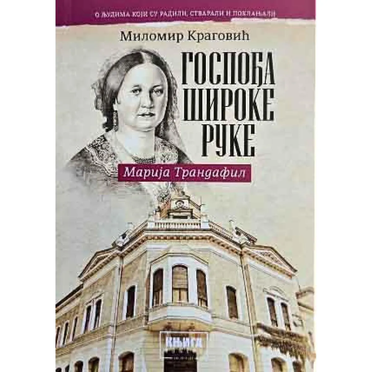 GOSPOĐA ŠIROKE RUKE - MARIJA TRANDAFIL 