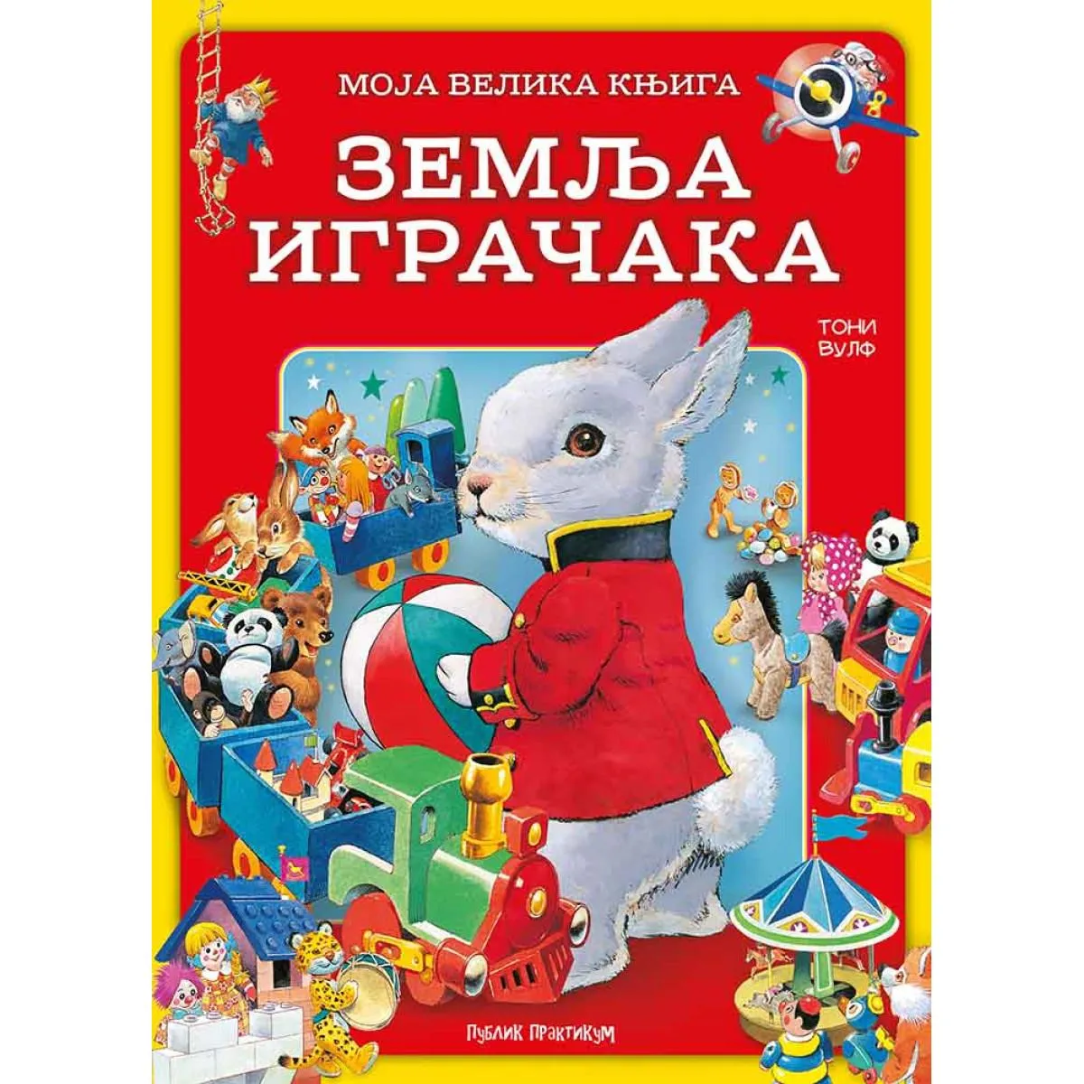 MOJA VELIKA KNJIGA - ZEMLJA IGRAČAKA 