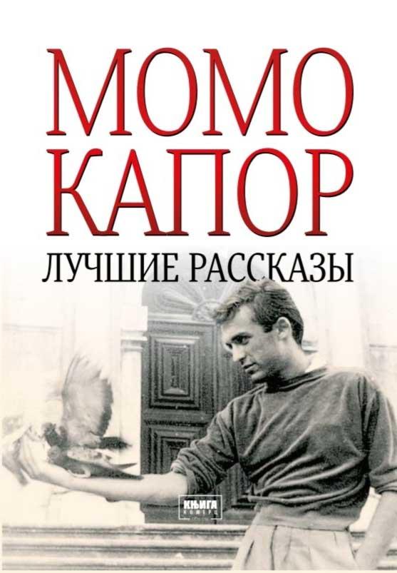 ЛУЧШИЕ РАССКАЗЫ 