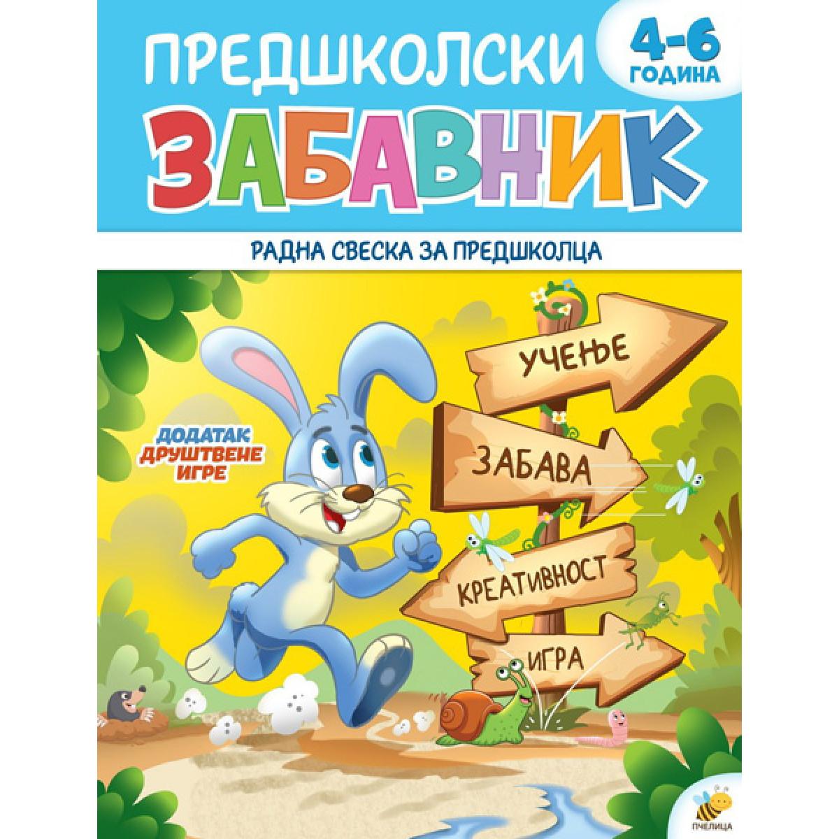 PREDŠKOLSKI ZABAVNIK 2(4-6) 