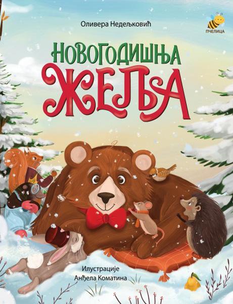 NOVOGODIŠNJA ŽELJA 