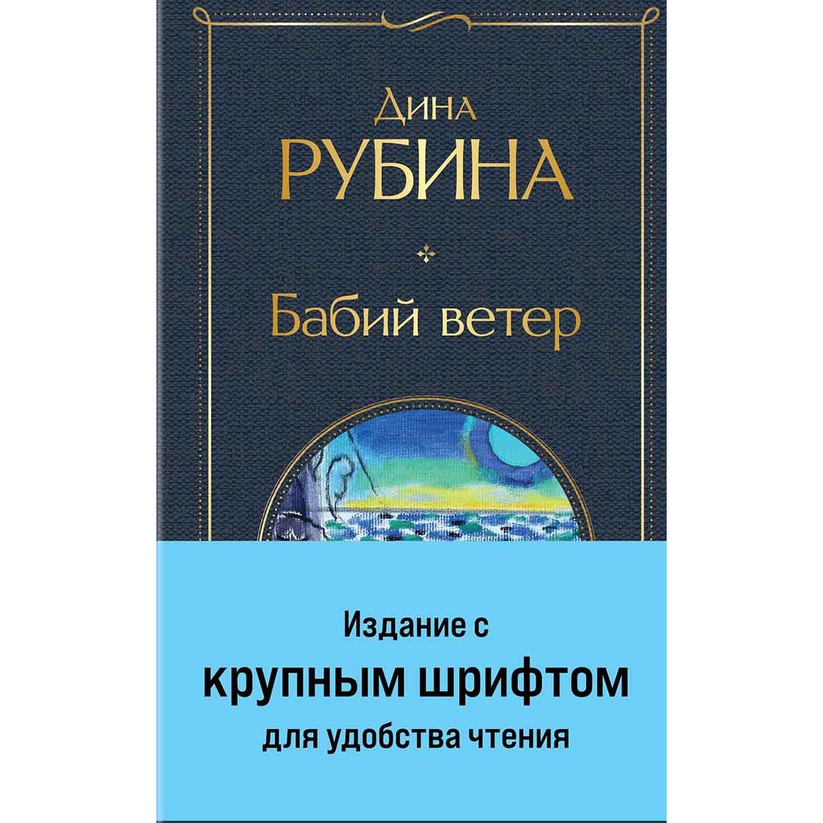 Бабий ветер 