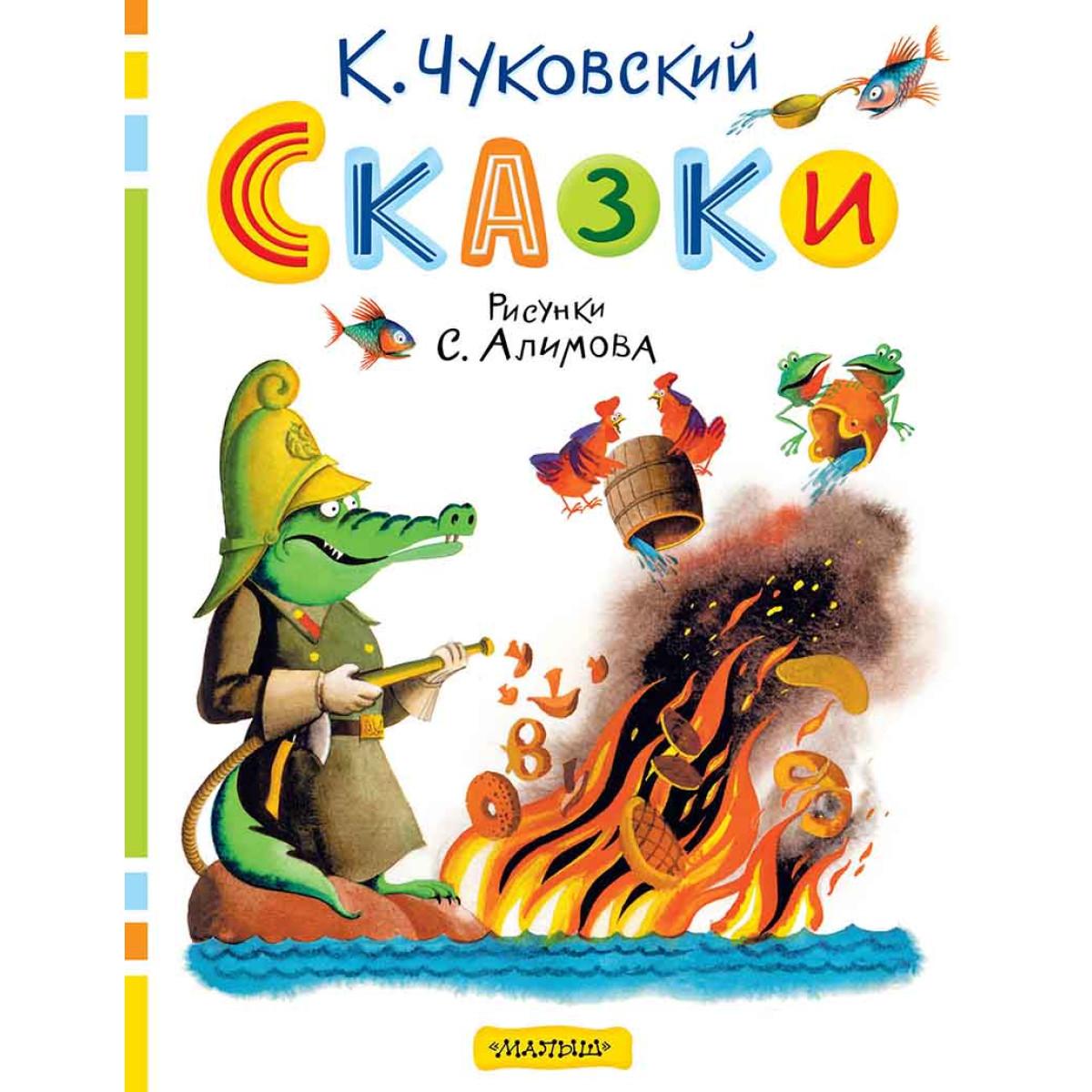 Сказки 