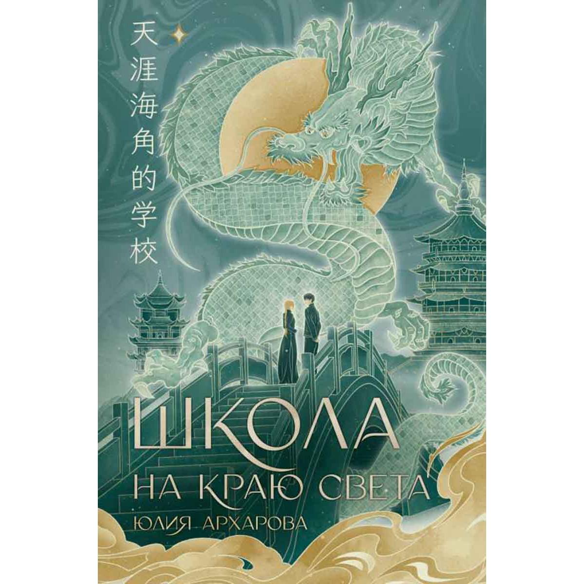 Школа на краю света 