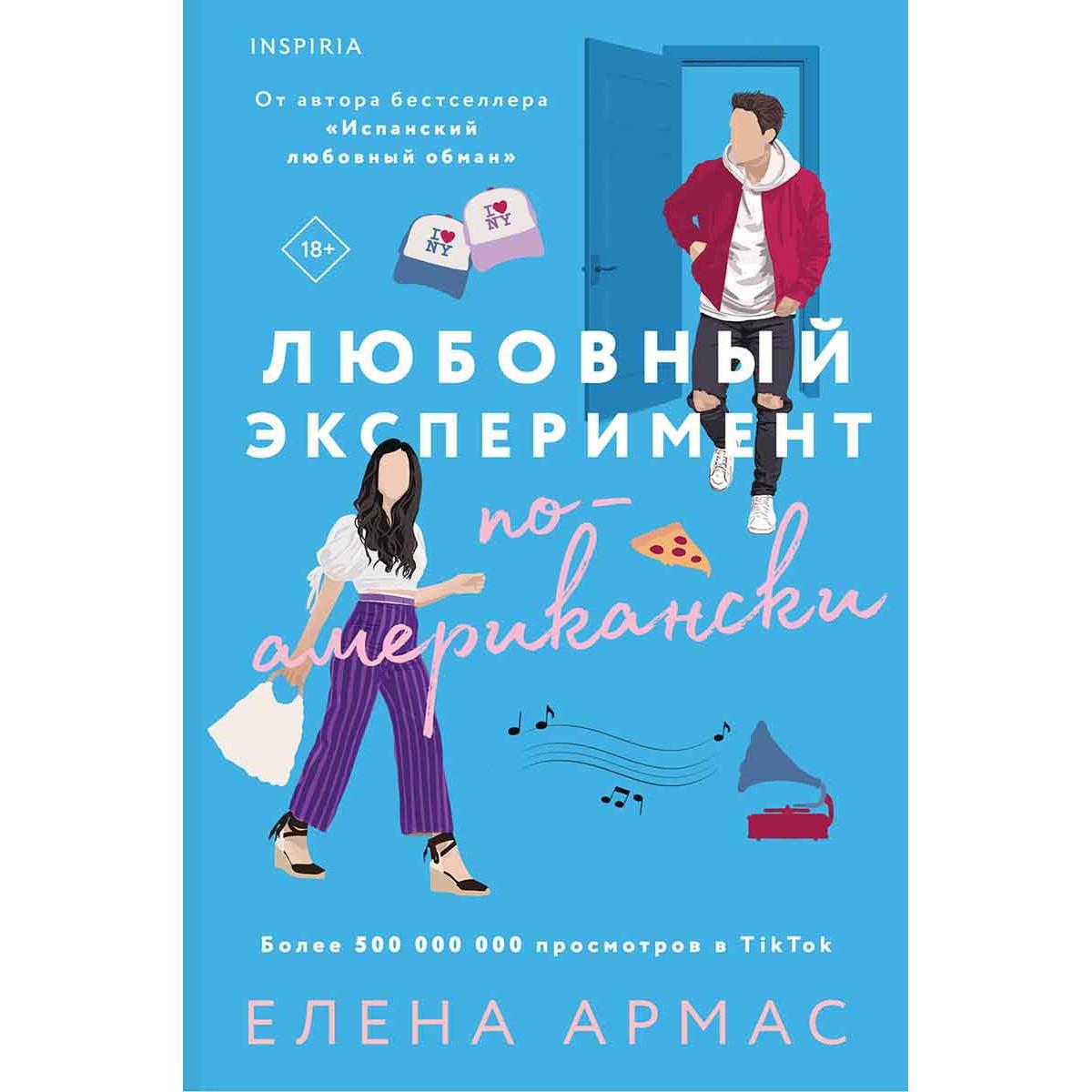 Любовный эксперимент по-американски 